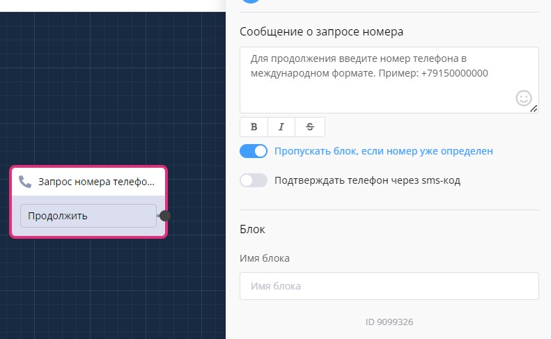 сбор контактов в боте